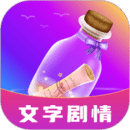 秘密漂流瓶下载