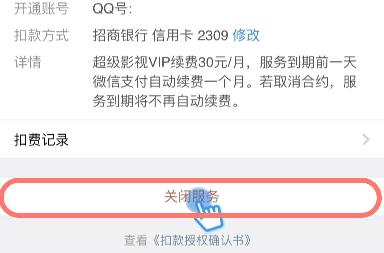 微信自动续费怎么取消