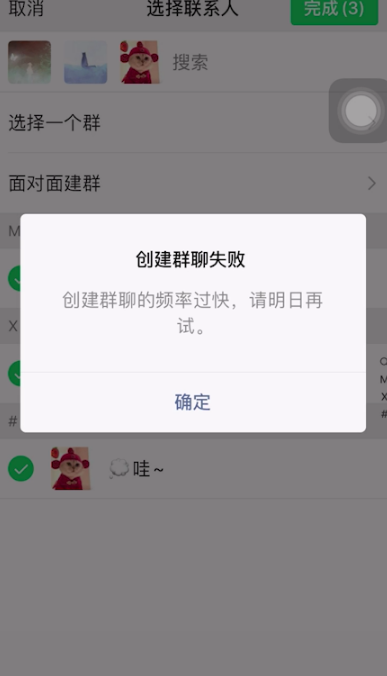 微信创建群聊失败怎么解决