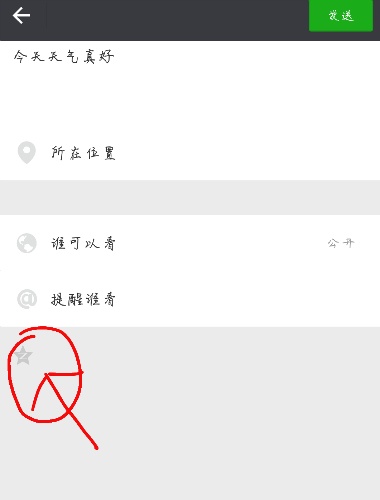 QQ如何转发微信说说
