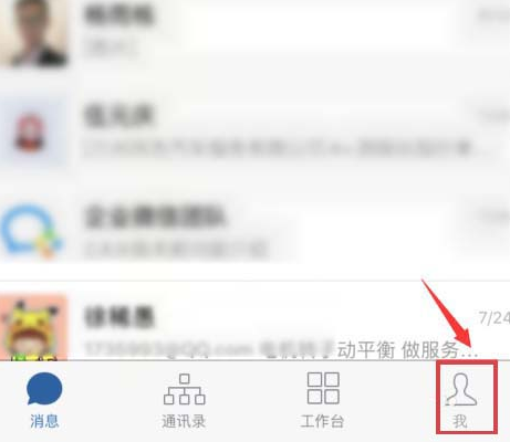 企业微信怎么切换听筒模式