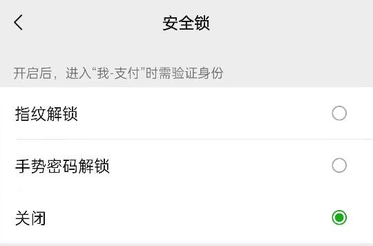 微信支付手势密码怎么设置
