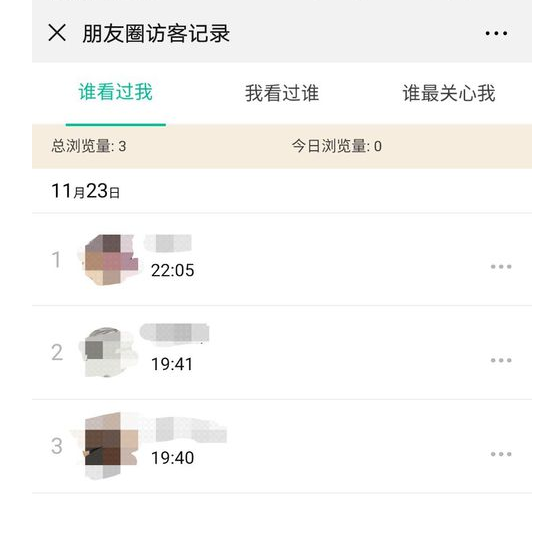 微信朋友圈访客记录怎么查看