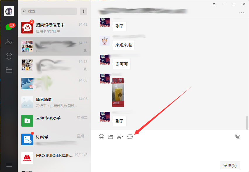 微信电脑端如何批量下载图片