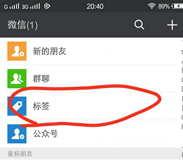 微信朋友圈部分人可见怎么删除