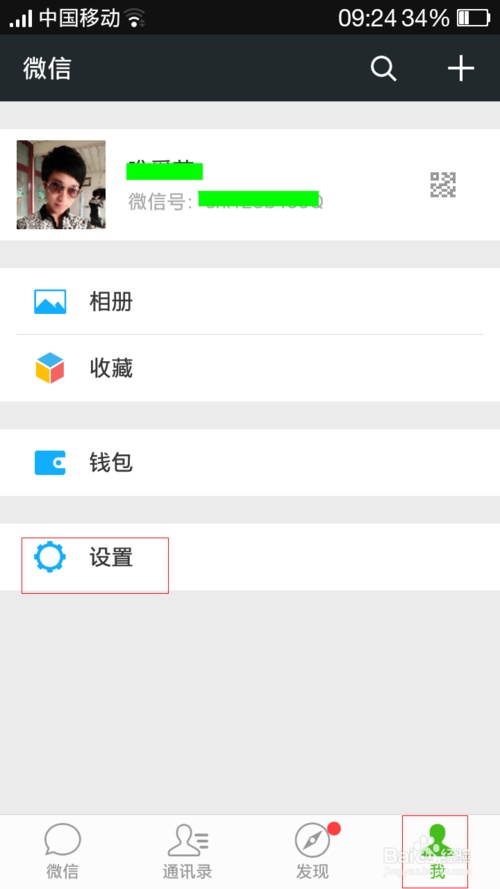 手机微信附近的人里怎么让别人搜不到