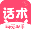 恋爱话术宝库下载