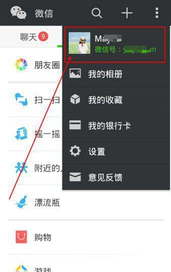 微信5.3怎么换头像?