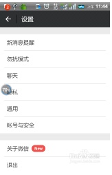 微信摇一摇没有反应了怎么办