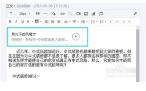 如何给微信公众号的文章添加音乐?