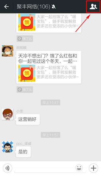 怎么把微信群加入通讯录