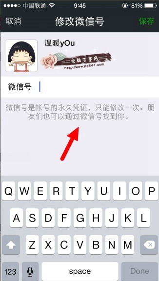 怎样才能第二次改微信号