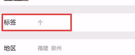 微信怎么删除好友出现标签