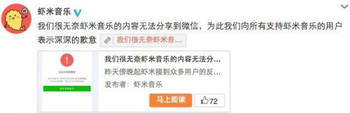 虾米音乐无法分享到微信怎么回事?