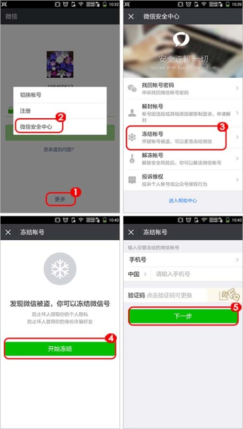 微信帐号被盗紧急处理方法及怎么找回