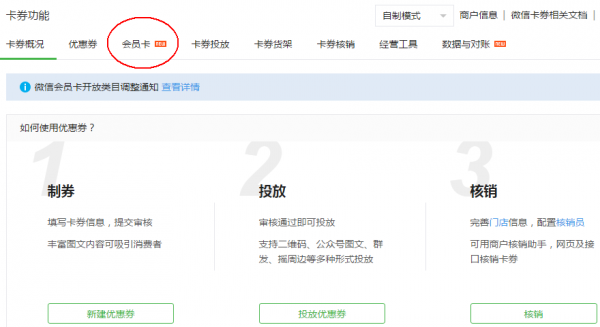 如何开通微信会员卡?