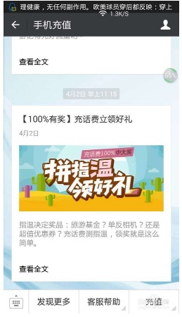 如何用微信充值小额话费