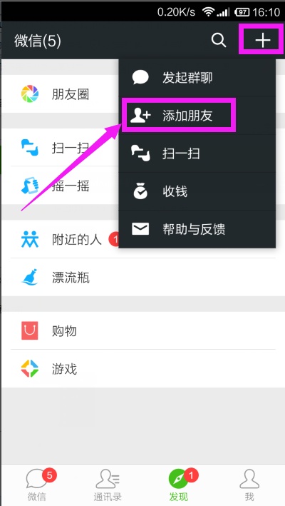 微信好友验证未通过怎么查看朋友圈?