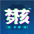 梦核乐园下载官方