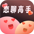 恋聊高手HD客户端