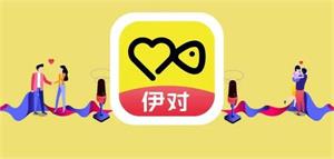 伊对相亲交友是真是假