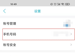 一个qq号一天能换绑几次手机号
