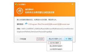 QQ浏览器怎样设置为默认浏览器