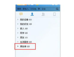 qq黑名单在哪里查看