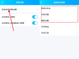 QQ空间提醒功能如何关闭