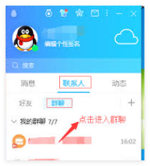 qq如何更改群聊昵称