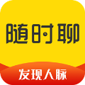 随时聊2025app下载官网最新版