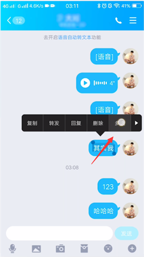 QQ转发多条消息怎么操作
