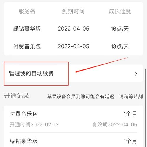 qq音乐自动续费在哪里扣钱