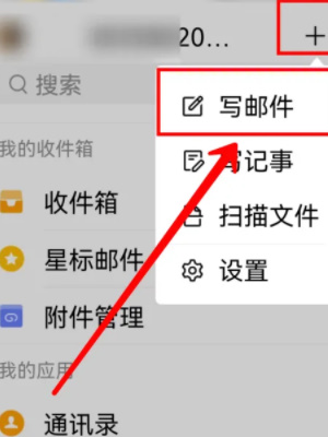 QQ邮箱如何发文件给别的邮箱