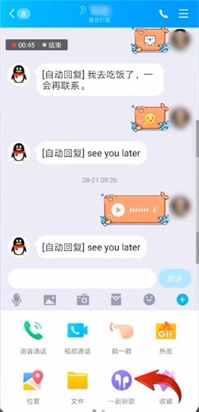 QQ怎么设置一起听歌