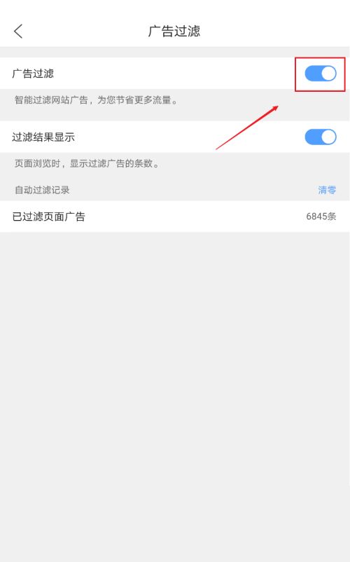 QQ浏览器怎么打开广告过滤功能