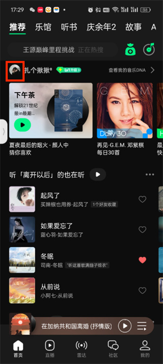 QQ音乐怎么设置背景图