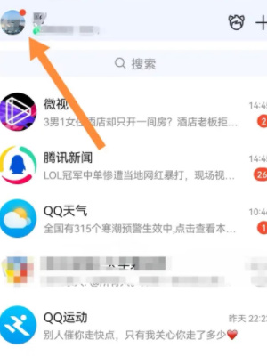 QQ不让陌生人加好友怎么设置