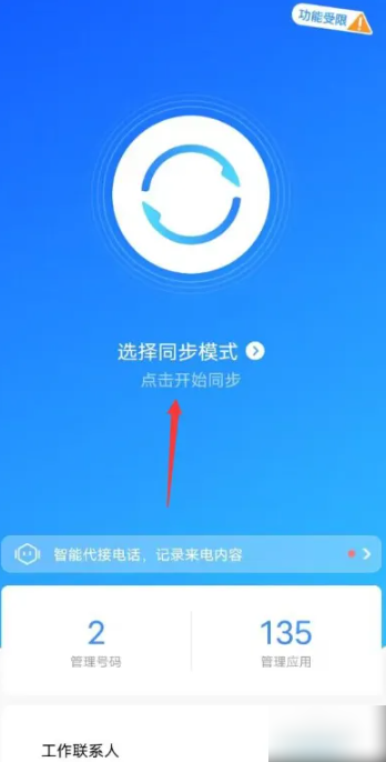 qq助手同步手机以前数据怎么恢复
