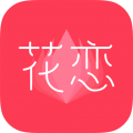 花恋交友手机版下载安装版