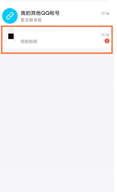 QQ陌生人消息如何查看
