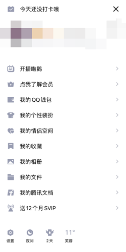 QQ如何关掉可能认识的人