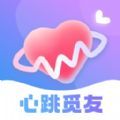 心跳觅友ios版
