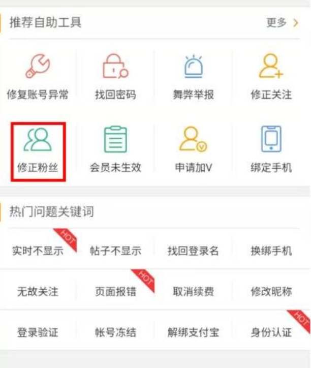 微博批量移除粉丝怎么操作