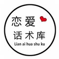 恋爱话术库免费版手机网页版登录入口