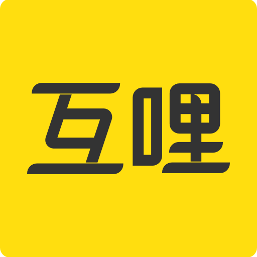 互哩2014老版本下载