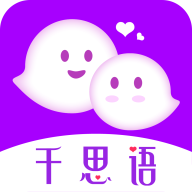 千思语下载app软件