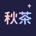 秋茶HD2017旧版