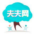 夫夫网最新版下载官方版