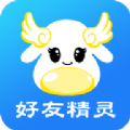 微信好友精灵最新版官网登录